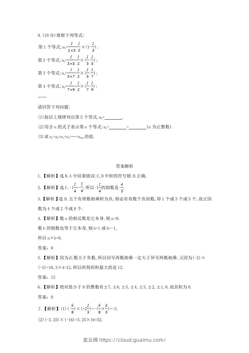 图片[2]-七年级上册数学第二章第七节试卷及答案北师大版(Word版)-龙云试卷网