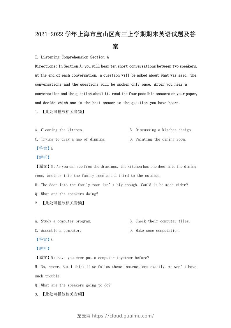 2021-2022学年上海市宝山区高三上学期期末英语试题及答案(Word版)-龙云试卷网