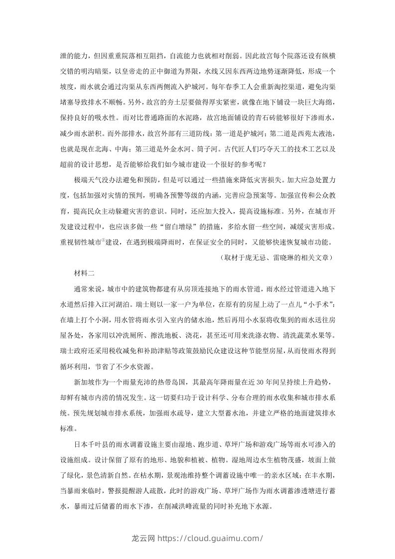 图片[2]-2021-2022学年北京市门头沟区高三第一学期语文期末调研试卷及答案(Word版)-龙云试卷网