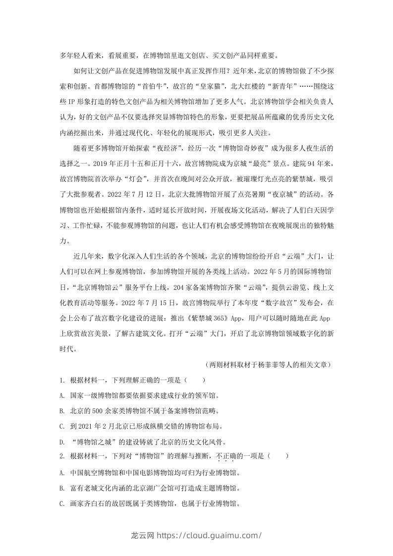 图片[2]-2022-2023学年北京市朝阳区高三上学期期中语文试卷及答案(Word版)-龙云试卷网