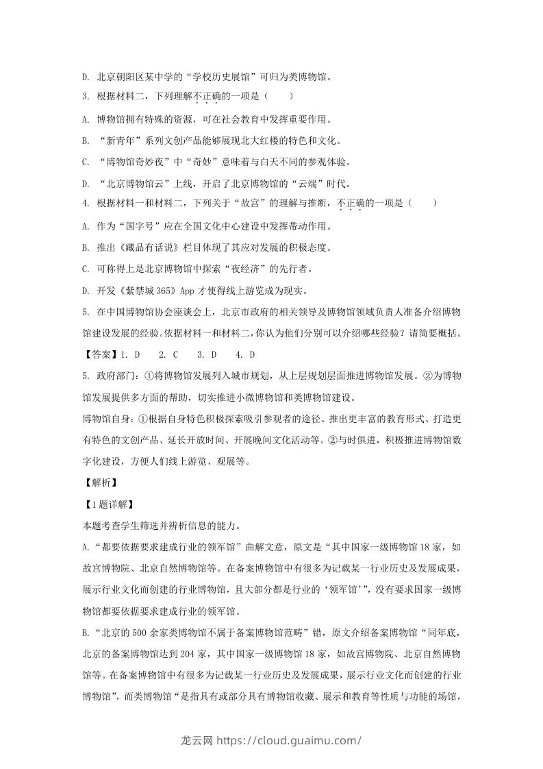 图片[3]-2022-2023学年北京市朝阳区高三上学期期中语文试卷及答案(Word版)-龙云试卷网