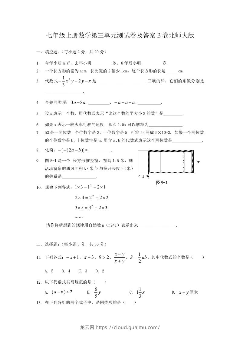 七年级上册数学第三单元测试卷及答案B卷北师大版(Word版)-龙云试卷网