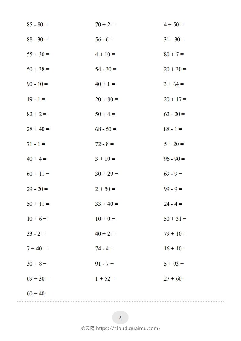 图片[2]-一年级数学下册（100以内的加减法(一)4000题2（人教版）-龙云试卷网