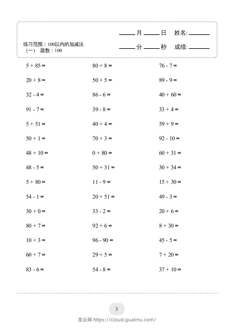 图片[3]-一年级数学下册（100以内的加减法(一)4000题2（人教版）-龙云试卷网