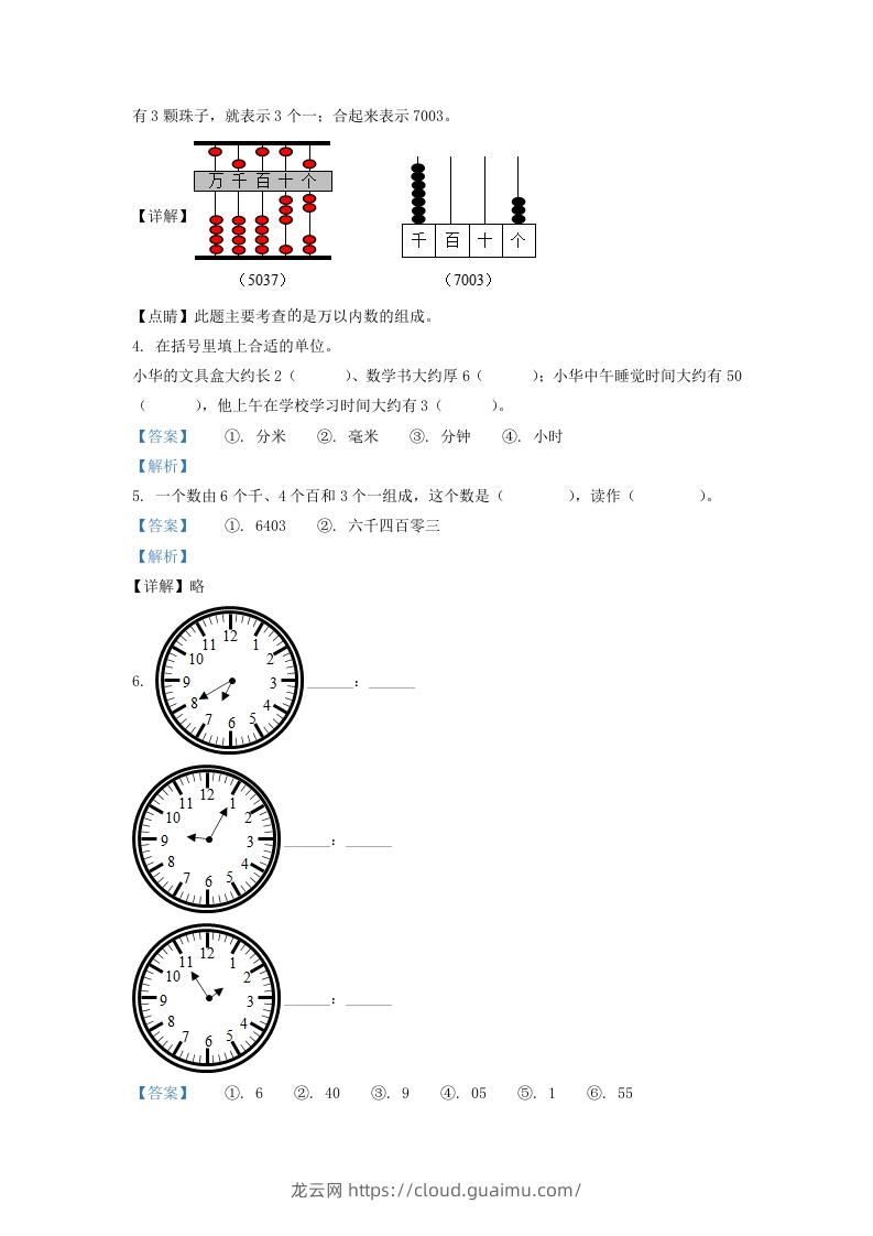 图片[2]-2020-2021学年安徽省滁州市二年级下册数学期末试题及答案(Word版)-龙云试卷网