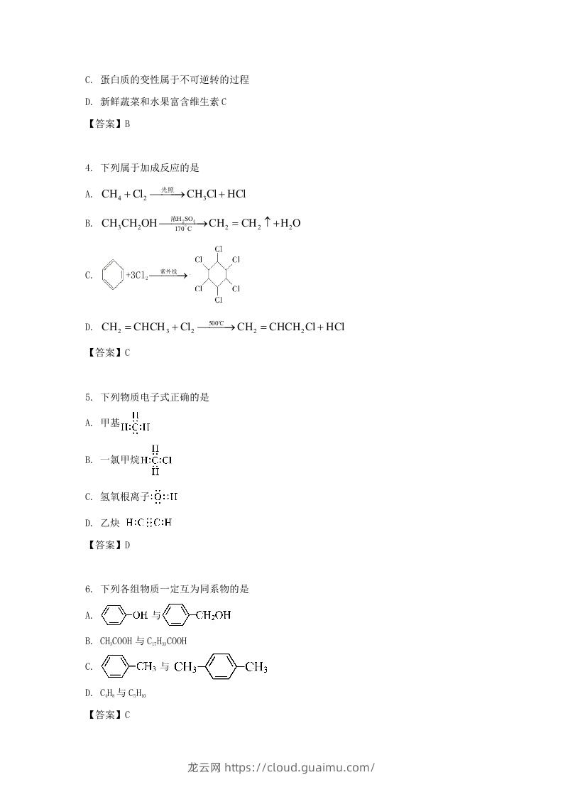 图片[2]-2019-2020年北京市东城区高二化学上学期期末试题及答案(Word版)-龙云试卷网