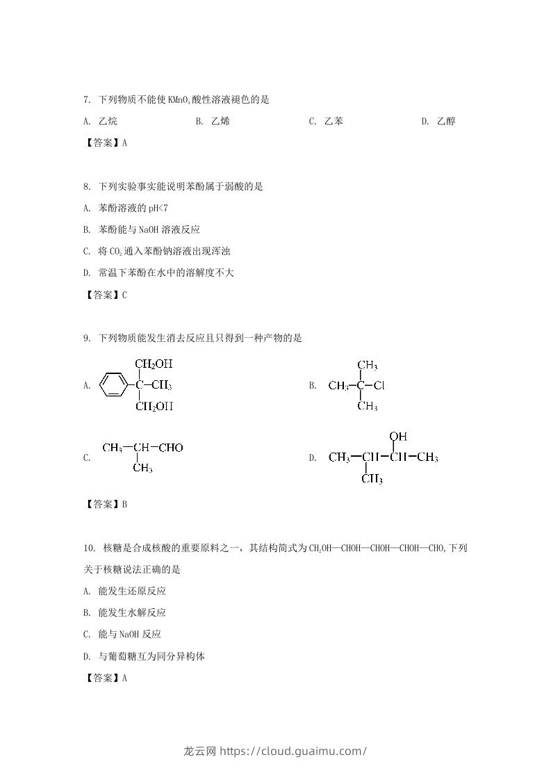 图片[3]-2019-2020年北京市东城区高二化学上学期期末试题及答案(Word版)-龙云试卷网