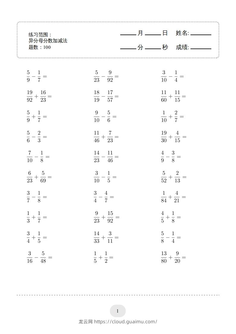 五年级数学下册口算题(异分母分数加减法)1500题（人教版）-龙云试卷网