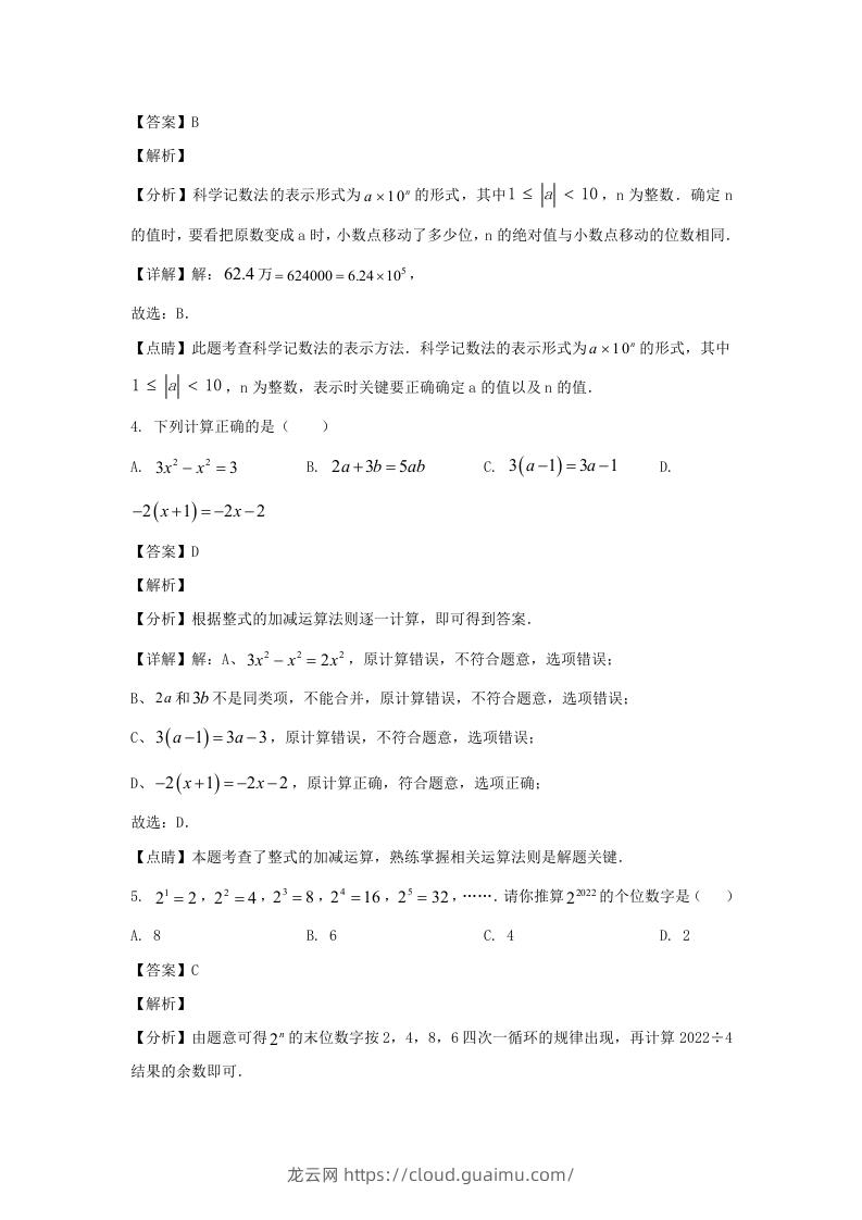 图片[2]-江苏南通如皋市2022-2023学年七年级上册数学期末试卷及答案北师大版(Word版)-龙云试卷网