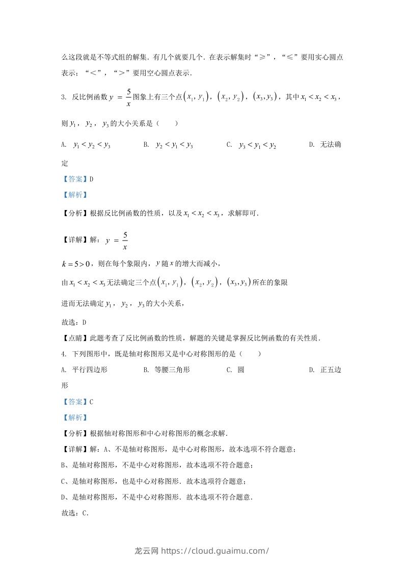 图片[2]-2021-2022学年福建省莆田市涵江区九年级上学期数学期中试题及答案(Word版)-龙云试卷网