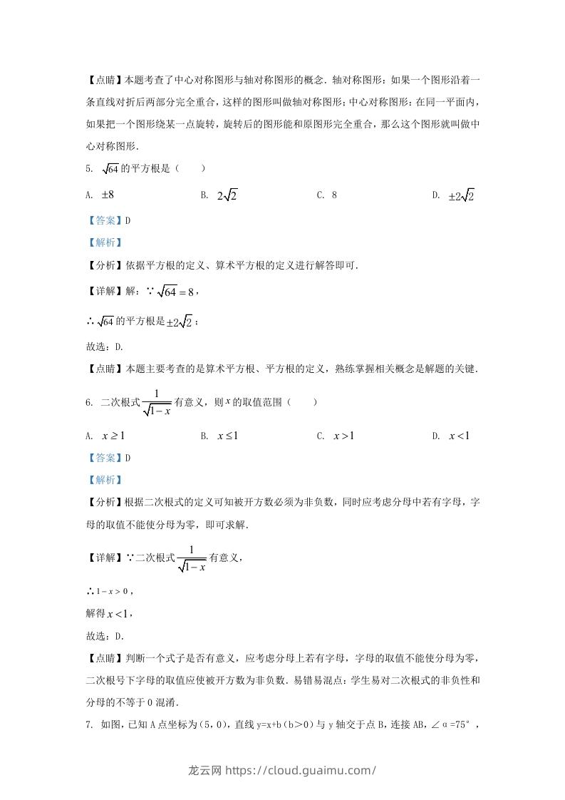 图片[3]-2021-2022学年福建省莆田市涵江区九年级上学期数学期中试题及答案(Word版)-龙云试卷网