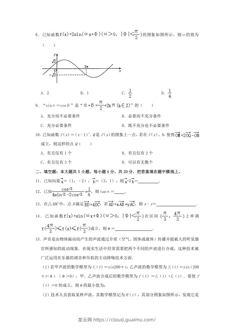 图片[2]-2020-2021年北京海淀高一数学下学期期中试卷及答案(Word版)-龙云试卷网