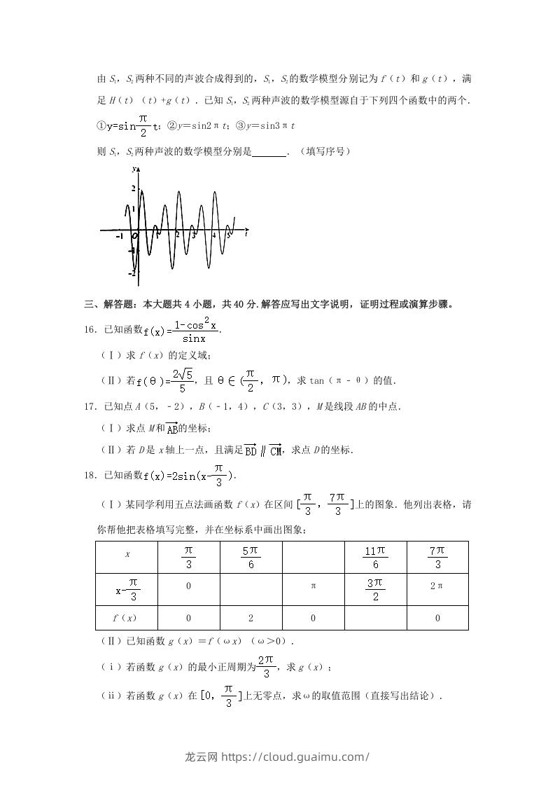 图片[3]-2020-2021年北京海淀高一数学下学期期中试卷及答案(Word版)-龙云试卷网