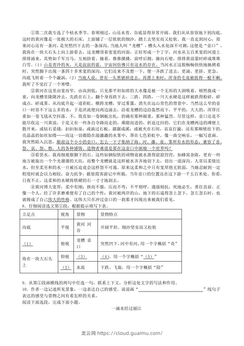 图片[2]-2020-2021学年部编版八年级语文下册第五单元训练试题及答案(Word版)-龙云试卷网