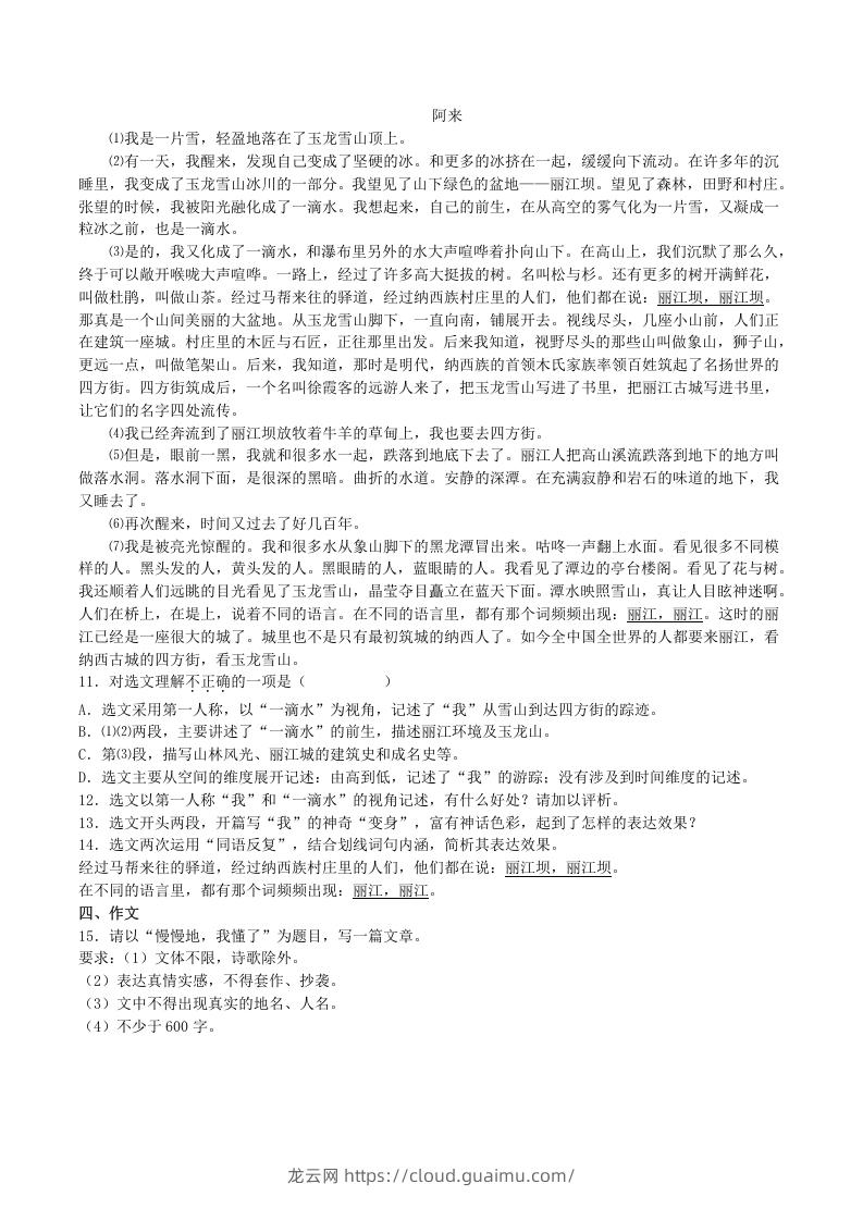 图片[3]-2020-2021学年部编版八年级语文下册第五单元训练试题及答案(Word版)-龙云试卷网