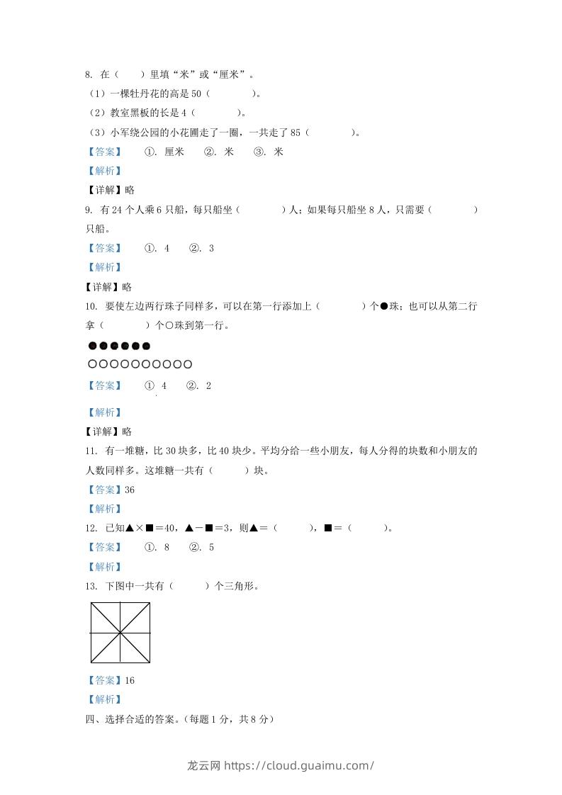 图片[3]-2020-2021学年江苏省淮安市洪泽区二年级上册数学期末试题及答案(Word版)-龙云试卷网