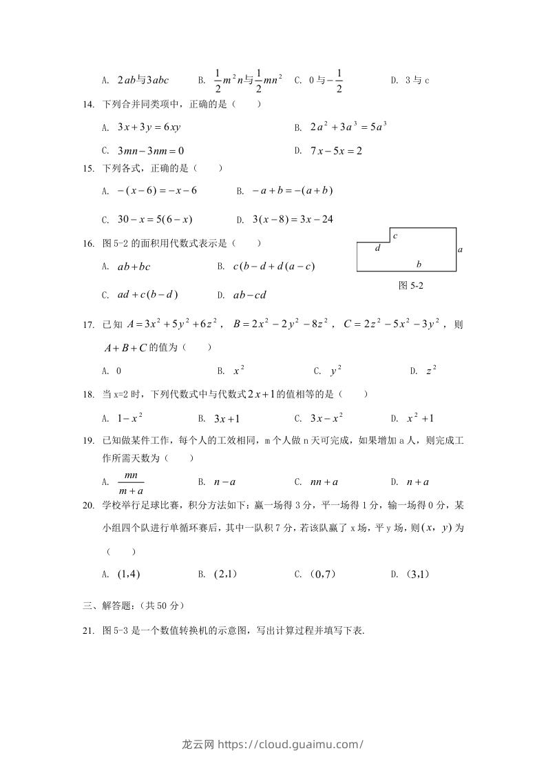 图片[2]-七年级上册数学第三单元测试卷及答案B卷北师大版(Word版)-龙云试卷网