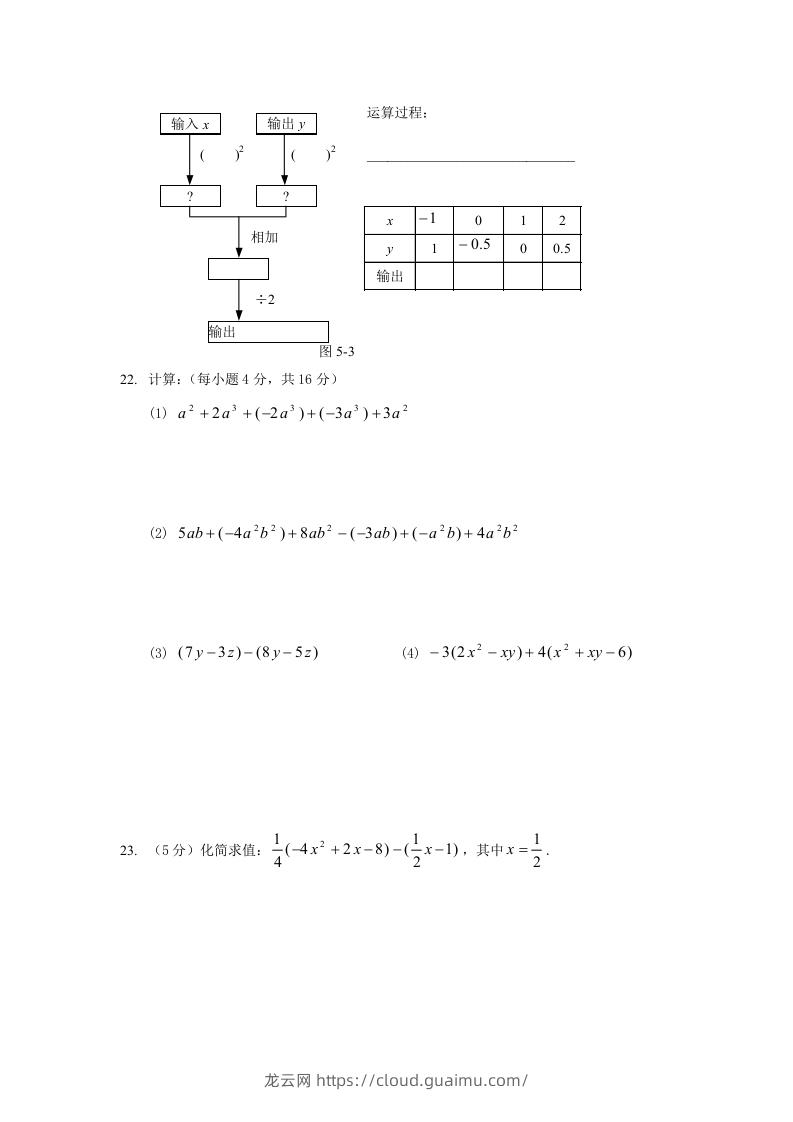 图片[3]-七年级上册数学第三单元测试卷及答案B卷北师大版(Word版)-龙云试卷网