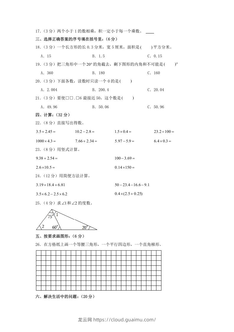 图片[2]-2020-2021学年广东省揭阳市榕城区四年级下学期期中数学真题及答案(Word版)-龙云试卷网