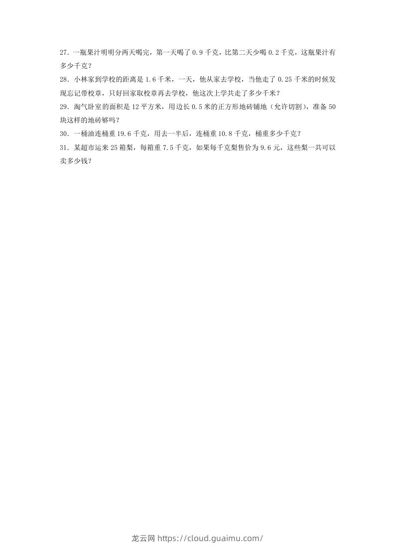 图片[3]-2020-2021学年广东省揭阳市榕城区四年级下学期期中数学真题及答案(Word版)-龙云试卷网