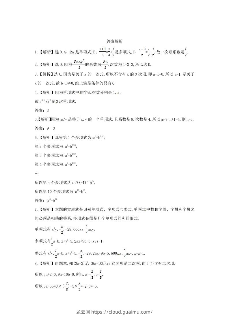 图片[2]-七年级上册数学第三章第三节试卷及答案北师大版(Word版)-龙云试卷网