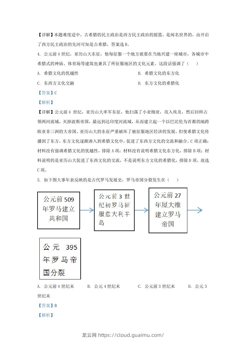 图片[2]-2020-2021学年山东省济南市历城区九年级上学期历史期中试题及答案(Word版)-龙云试卷网