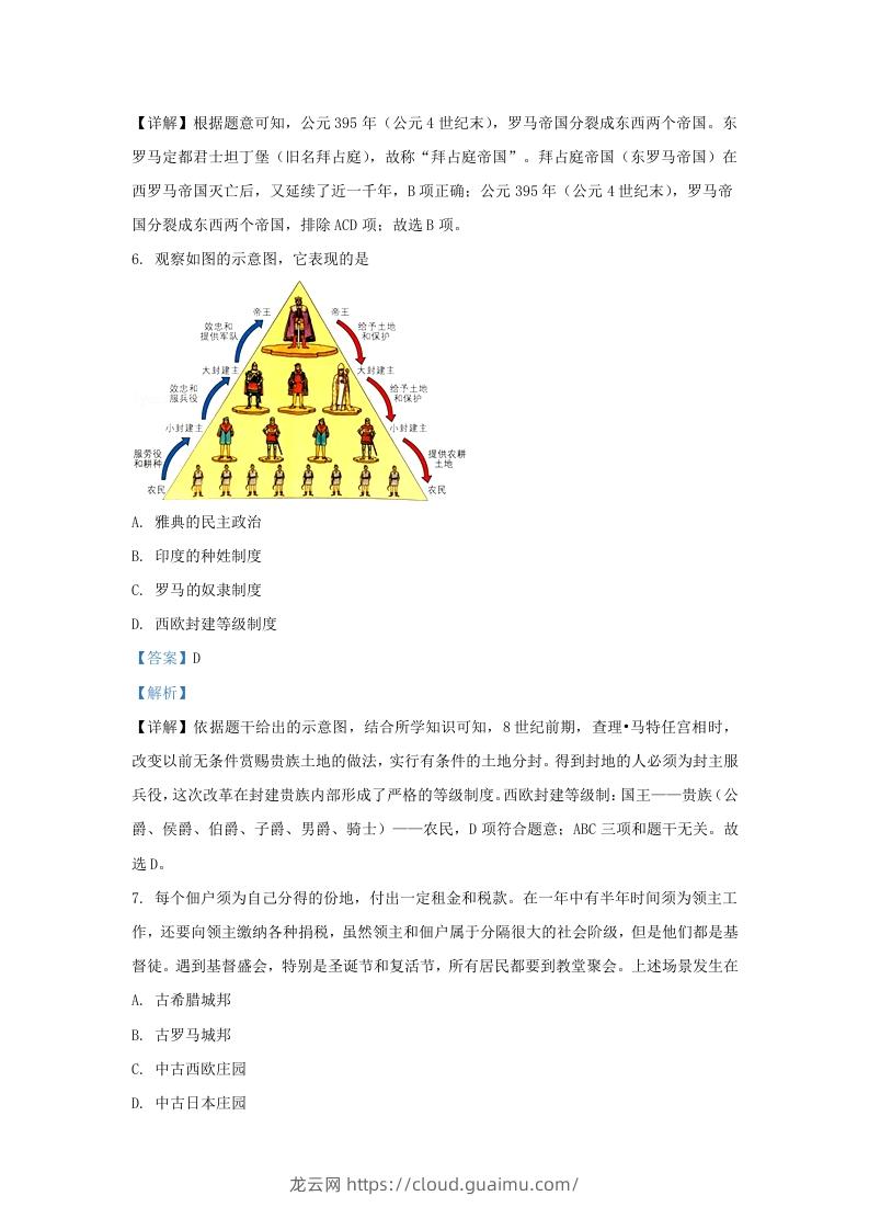 图片[3]-2020-2021学年山东省济南市历城区九年级上学期历史期中试题及答案(Word版)-龙云试卷网