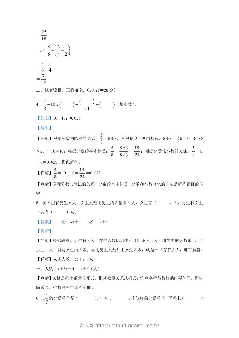 图片[3]-2021-2022学年江苏连云港连云区五年级下册数学期末试卷及答案(Word版)-龙云试卷网