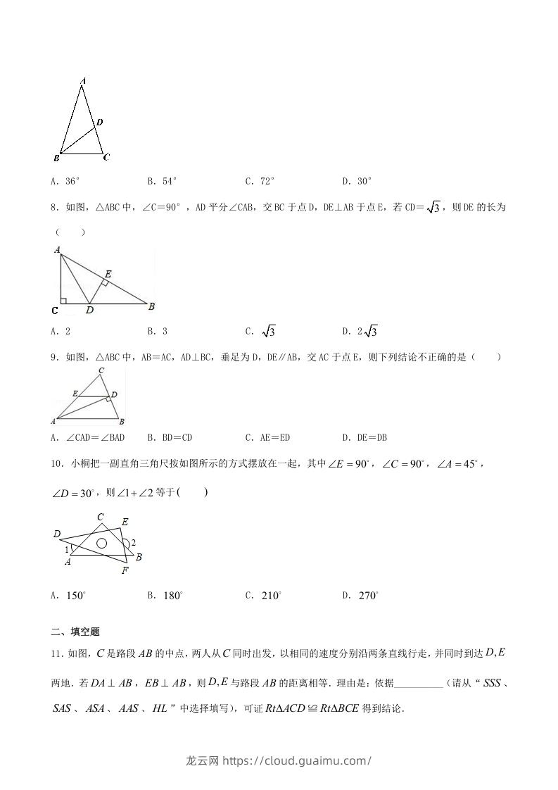 图片[2]-2020-2021学年河南省驻马店市平舆县八年级上学期期中数学试题及答案(Word版)-龙云试卷网