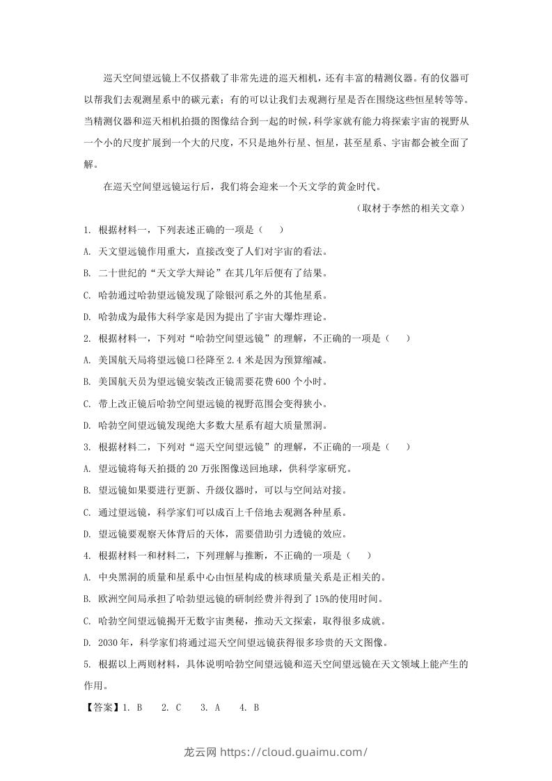 图片[3]-2021-2022学年北京市昌平区高三上学期期末语文试卷及答案(Word版)-龙云试卷网