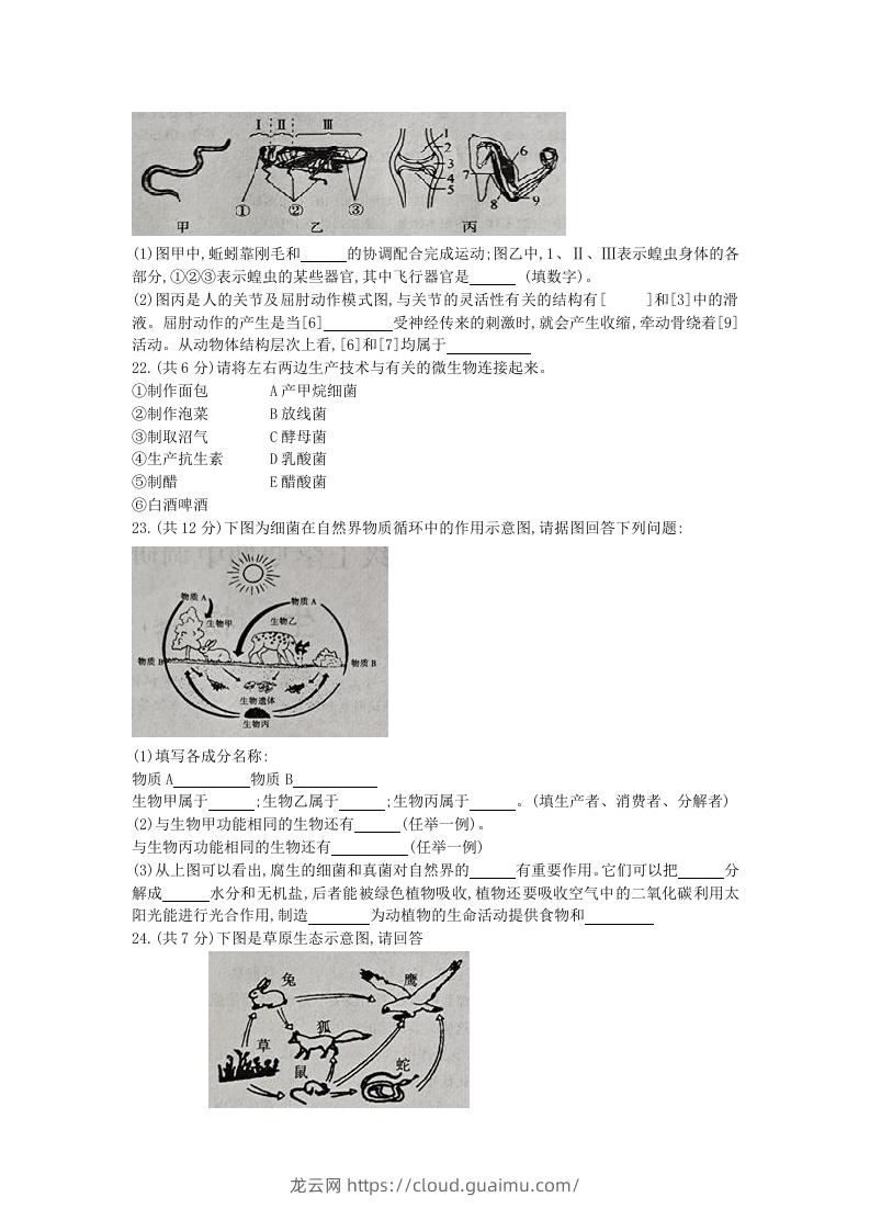 图片[3]-2020-2021学年河南省新乡市卫辉市八年级上学期期中生物试题及答案(Word版)-龙云试卷网