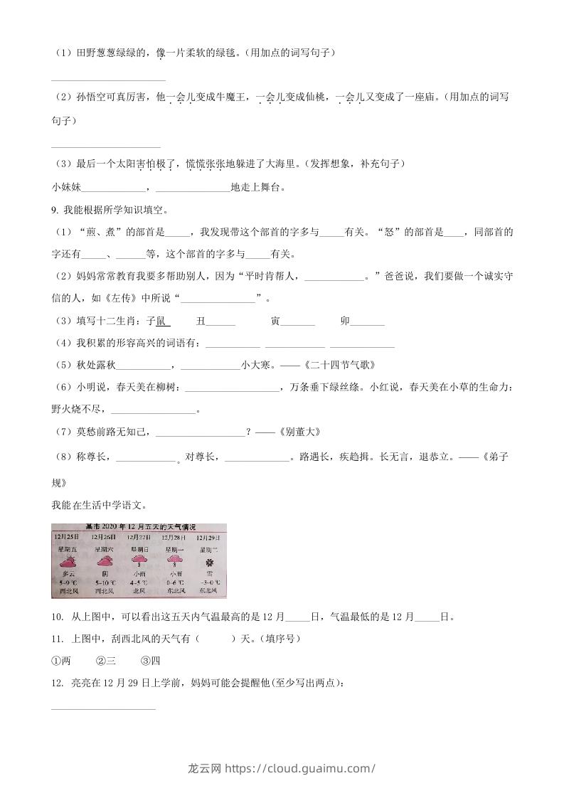 图片[2]-2020-2021学年河南省郑州市中牟县二年级下册期末考试语文真题及答案(Word版)-龙云试卷网