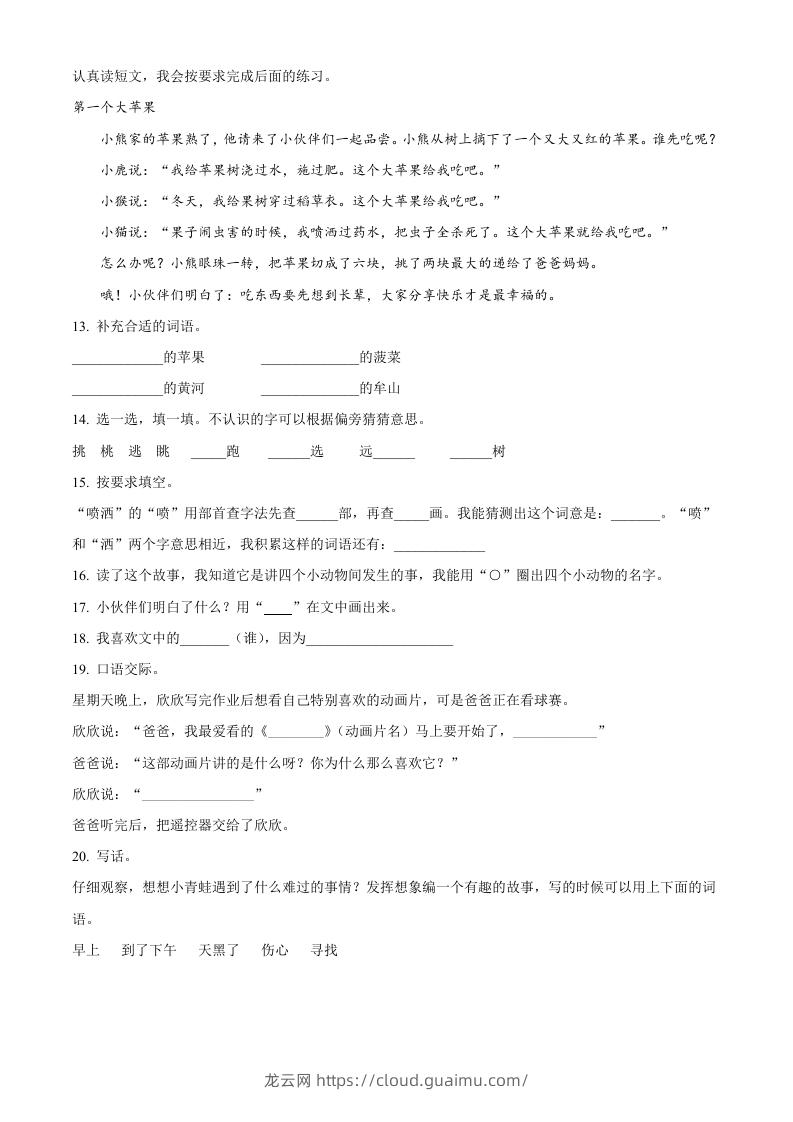 图片[3]-2020-2021学年河南省郑州市中牟县二年级下册期末考试语文真题及答案(Word版)-龙云试卷网