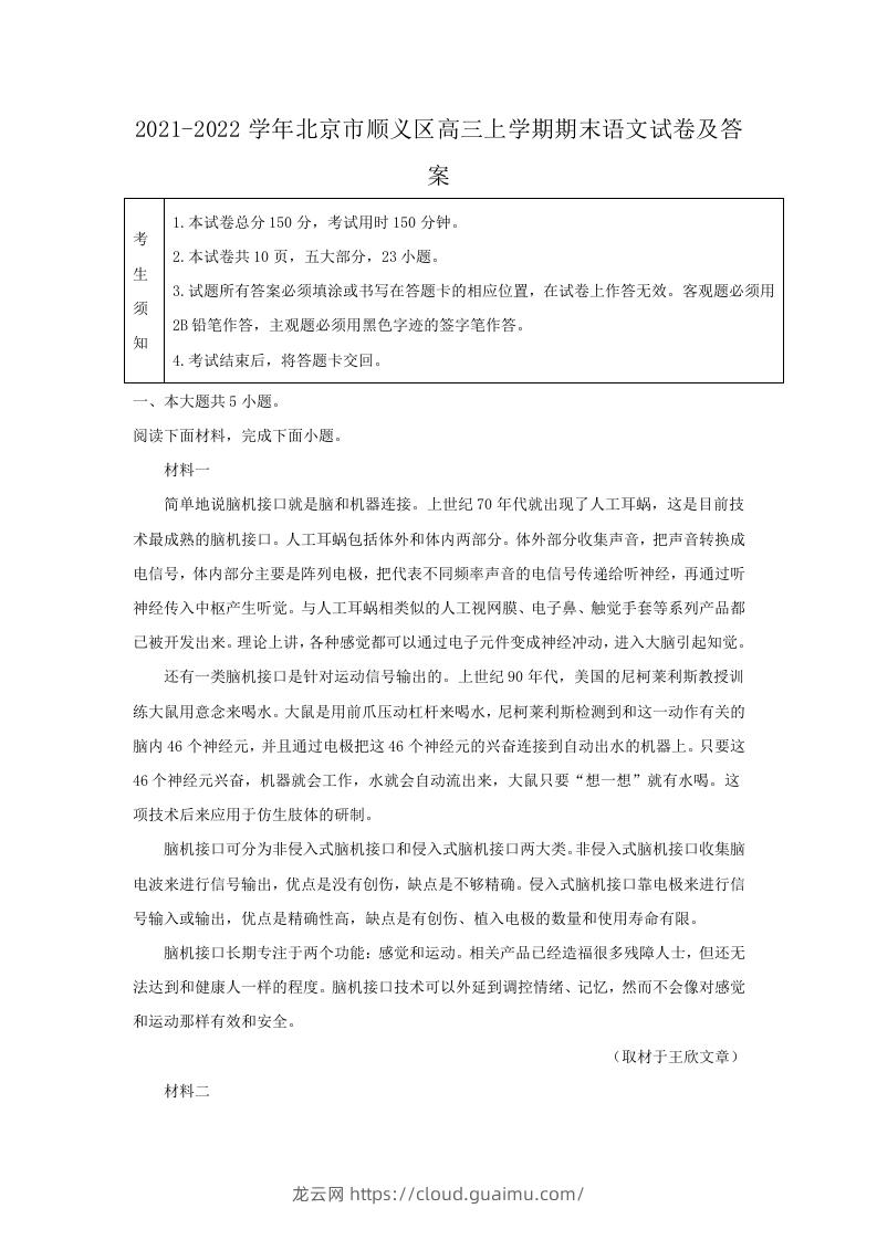 图片[1]-2021-2022学年北京市顺义区高三上学期期末语文试卷及答案(Word版)-龙云试卷网