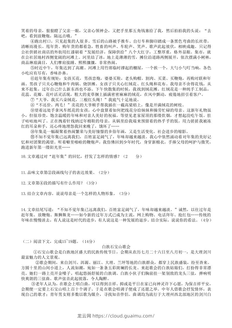 图片[3]-2020-2021学年部编版八年级语文下册第一单元检测试卷及答案(Word版)-龙云试卷网