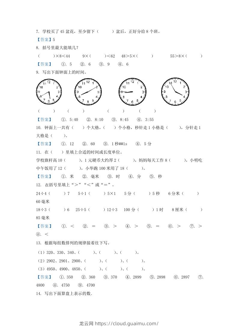 图片[2]-2019-2020学年江苏省南通市海安市二年级下册数学期中试题及答案(Word版)-龙云试卷网