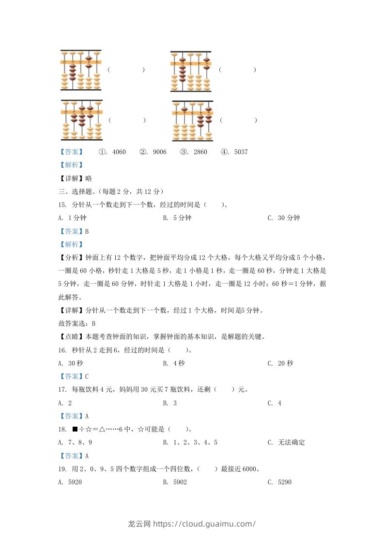 图片[3]-2019-2020学年江苏省南通市海安市二年级下册数学期中试题及答案(Word版)-龙云试卷网