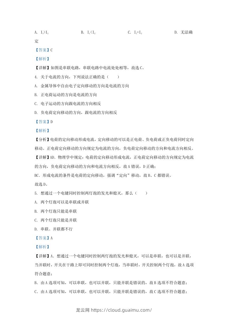 图片[2]-2020-2021学年陕西省西安市蓝田县九年级上学期物理期中试题及答案(Word版)-龙云试卷网