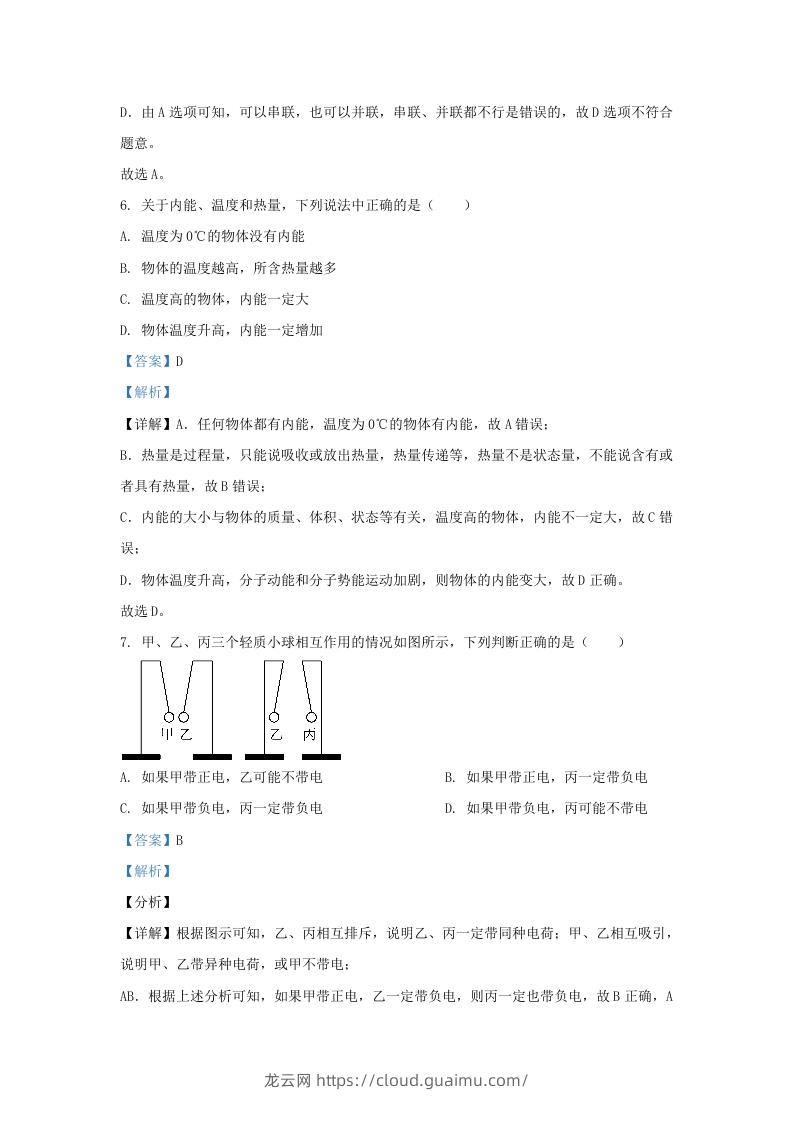 图片[3]-2020-2021学年陕西省西安市蓝田县九年级上学期物理期中试题及答案(Word版)-龙云试卷网