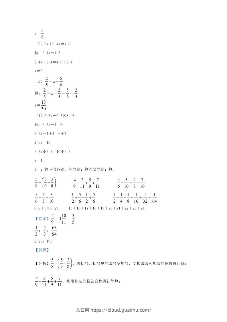 图片[2]-2021-2022学年江苏连云港灌南县五年级下册数学期末试卷及答案(Word版)-龙云试卷网