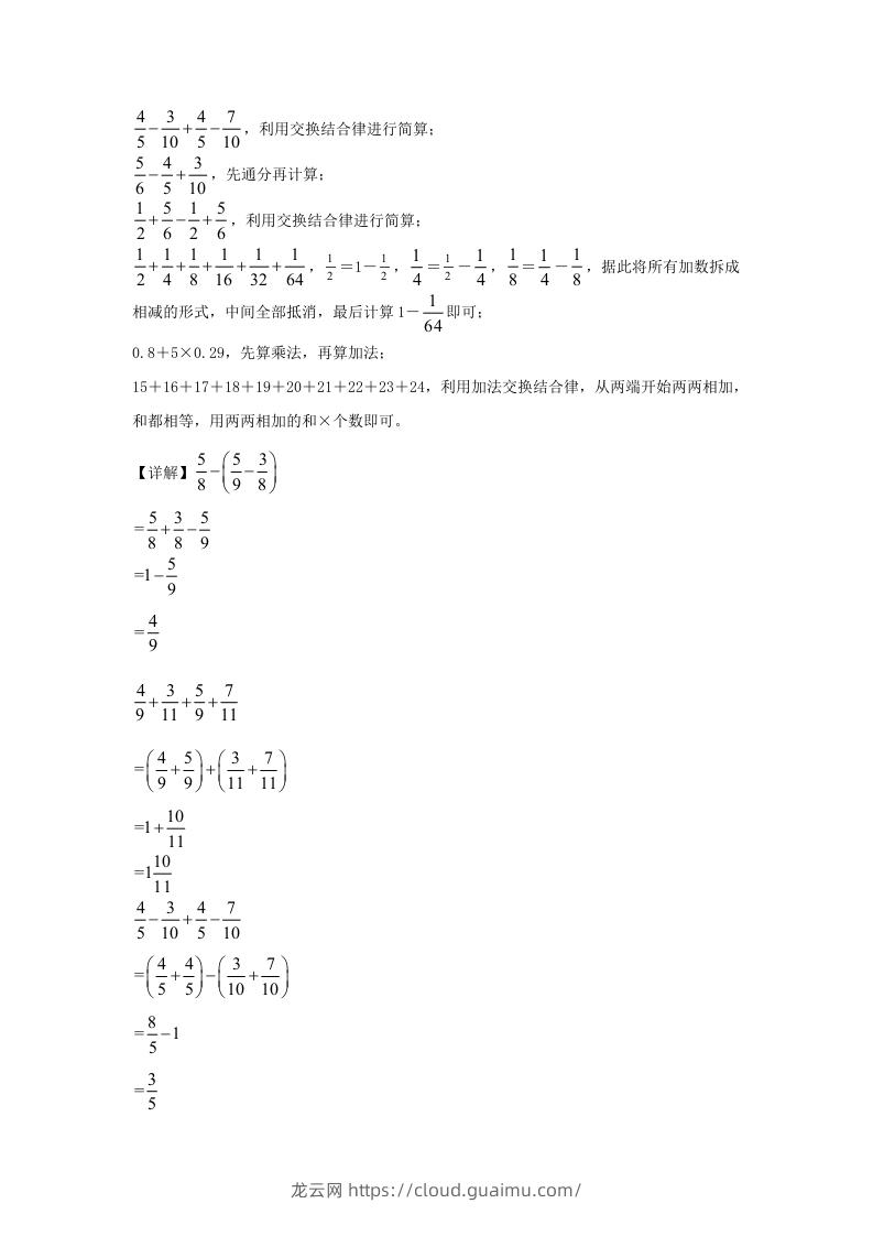 图片[3]-2021-2022学年江苏连云港灌南县五年级下册数学期末试卷及答案(Word版)-龙云试卷网