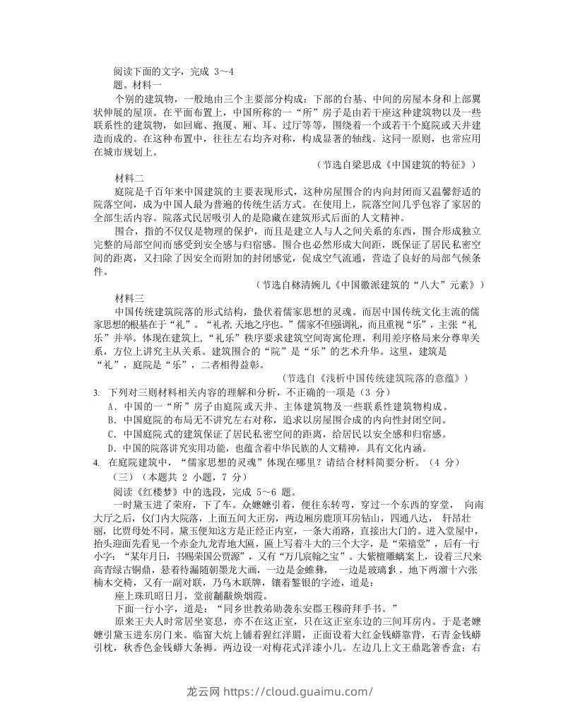 图片[2]-2020-2021年安徽省马鞍山市高一语文下学期期末试卷及答案(Word版)-龙云试卷网