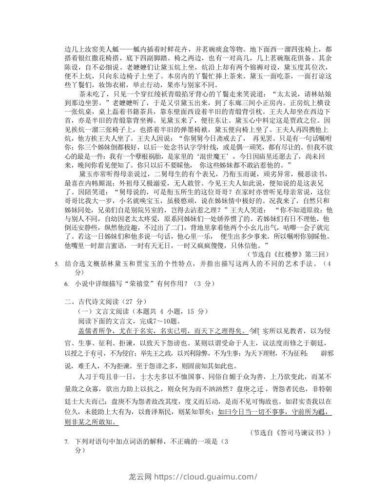 图片[3]-2020-2021年安徽省马鞍山市高一语文下学期期末试卷及答案(Word版)-龙云试卷网