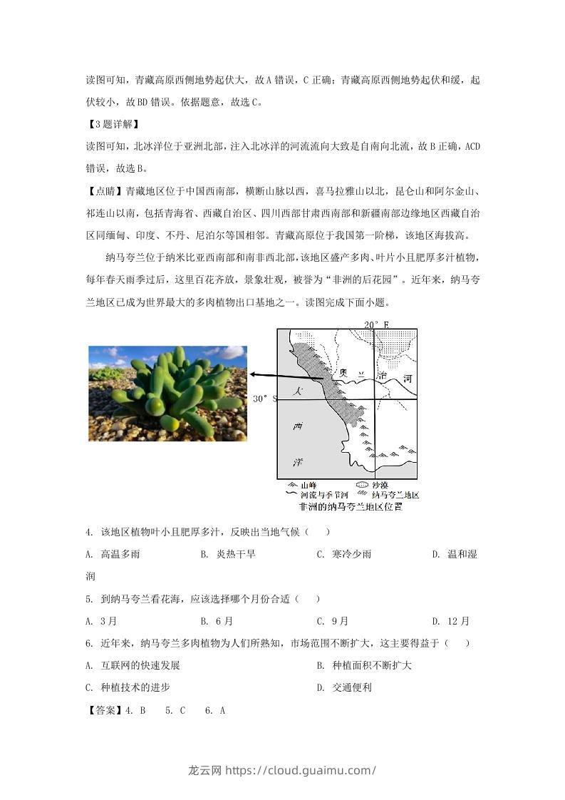 图片[2]-河南安阳殷都区2021-2022学年七年级下册地理期末试卷及答案(Word版)-龙云试卷网