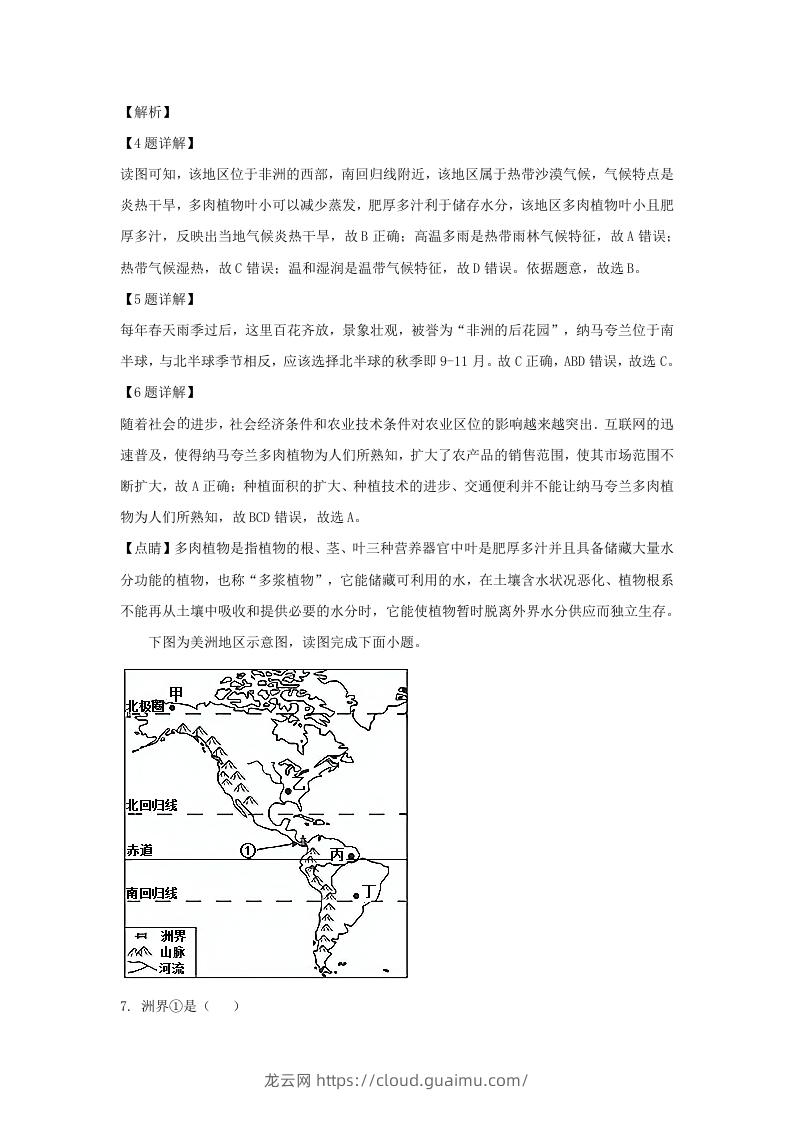 图片[3]-河南安阳殷都区2021-2022学年七年级下册地理期末试卷及答案(Word版)-龙云试卷网