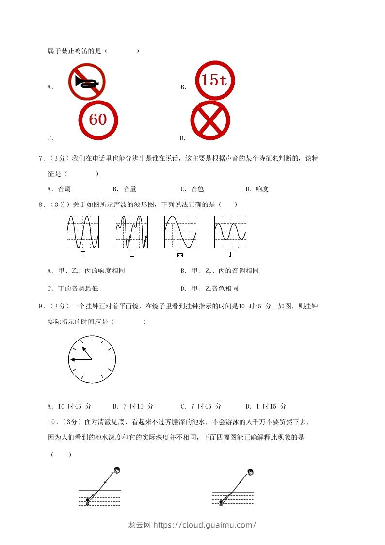 图片[2]-2020-2021学年广西柳州市鹿寨县八年级上学期期中物理试题及答案(Word版)-龙云试卷网