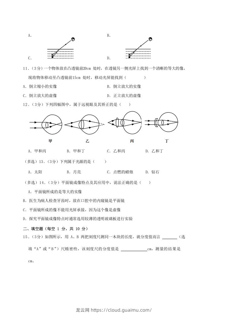 图片[3]-2020-2021学年广西柳州市鹿寨县八年级上学期期中物理试题及答案(Word版)-龙云试卷网