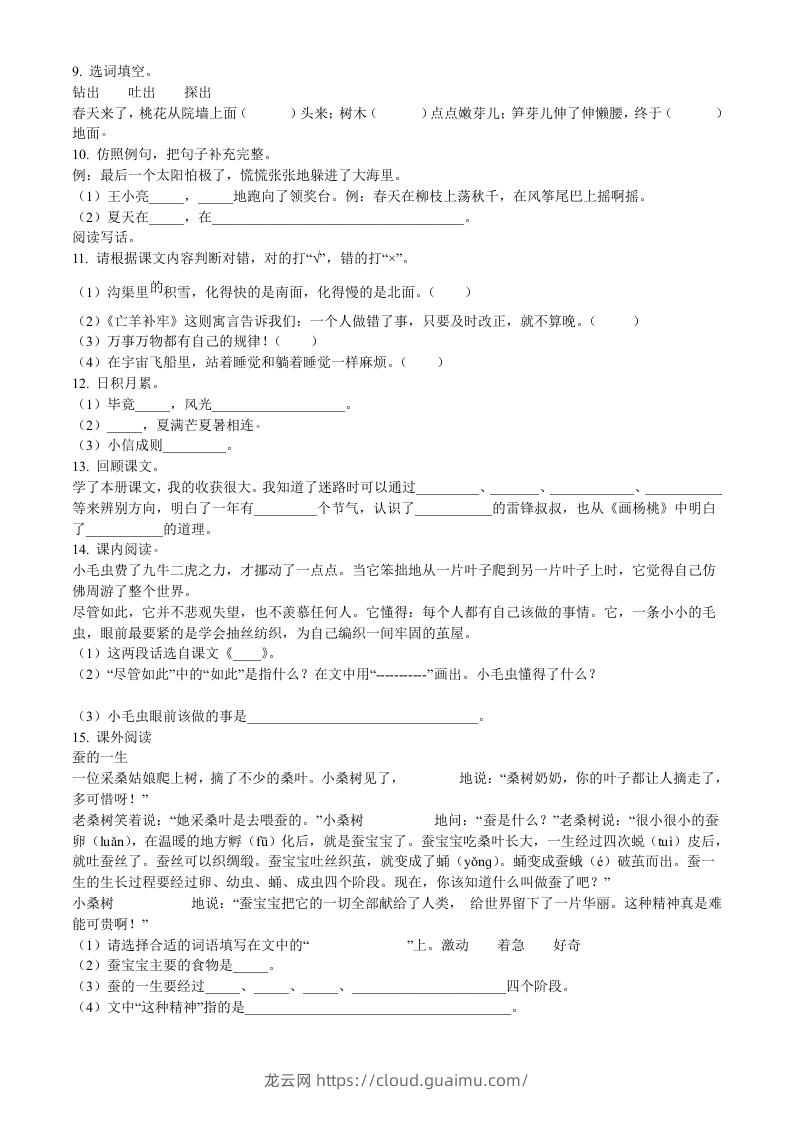 图片[2]-2020-2021学年河南省南阳市内乡县二年级下册期末考试语文真题及答案(Word版)-龙云试卷网