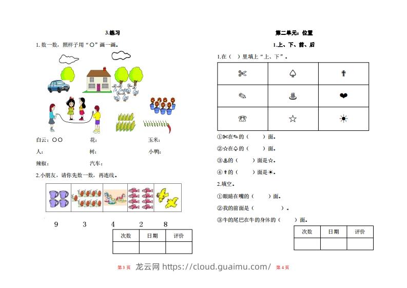 图片[2]-一年级上册数学一课一练同步练习-龙云试卷网