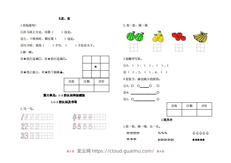 图片[3]-一年级上册数学一课一练同步练习-龙云试卷网